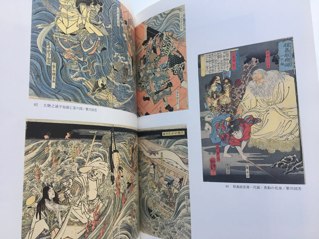 Ukiyo-e Exhibition of Edo Design by Utagawa Kuniyoshi