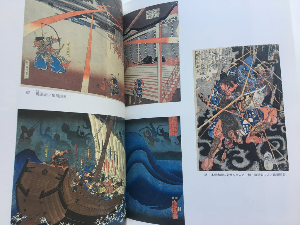Ukiyo-e Exhibition of Edo Design by Utagawa Kuniyoshi