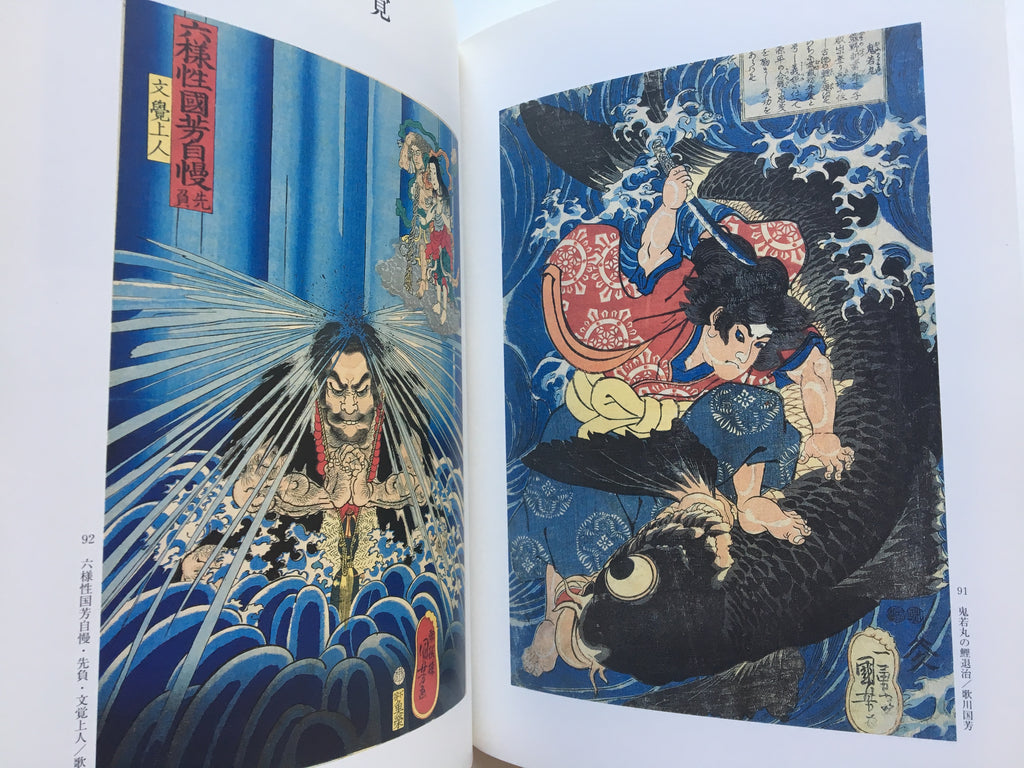 Ukiyo-e Exhibition of Edo Design by Utagawa Kuniyoshi