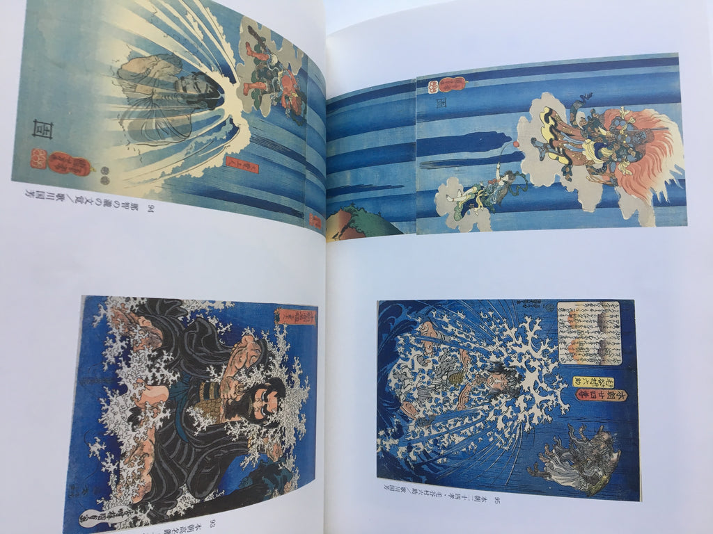 Ukiyo-e Exhibition of Edo Design by Utagawa Kuniyoshi