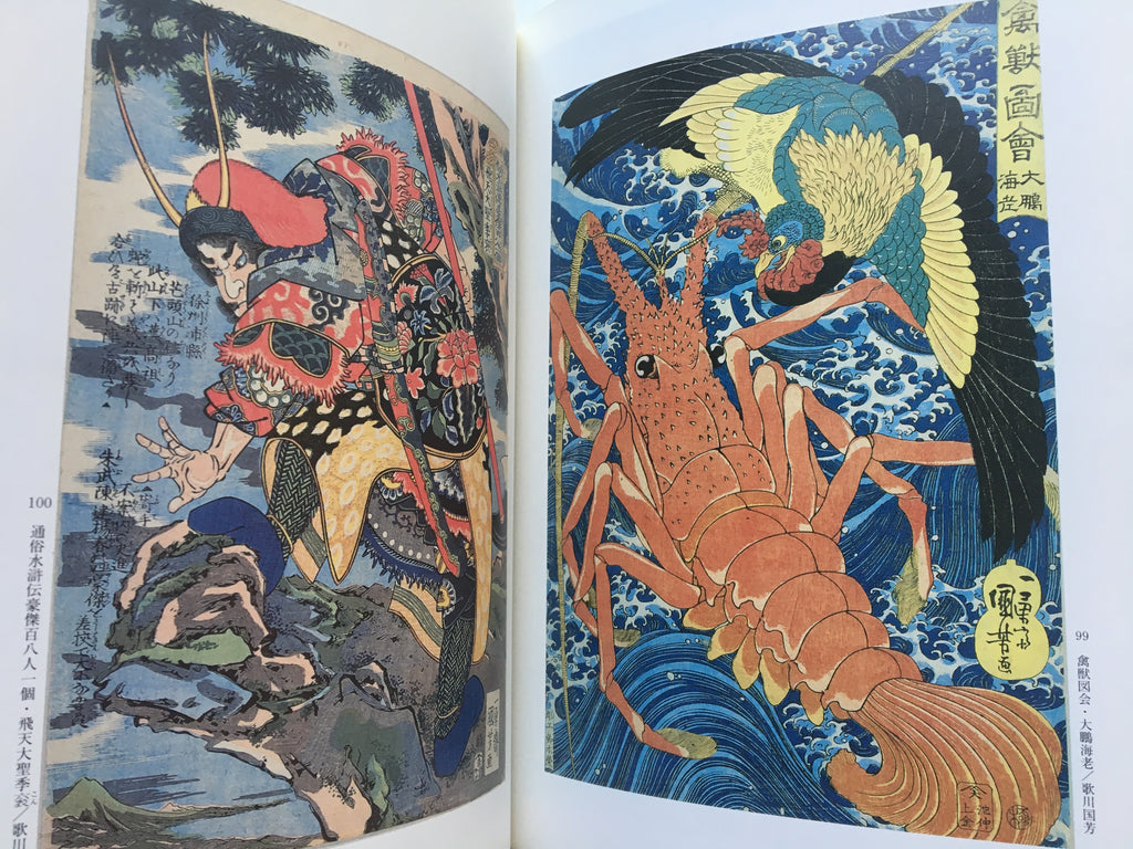 Ukiyo-e Exhibition of Edo Design by Utagawa Kuniyoshi