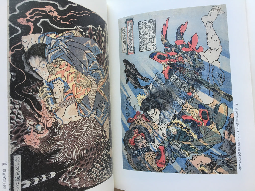 Ukiyo-e Exhibition of Edo Design by Utagawa Kuniyoshi
