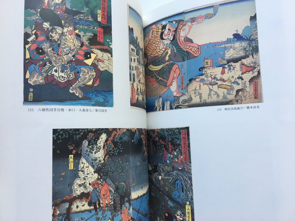 Ukiyo-e Exhibition of Edo Design by Utagawa Kuniyoshi