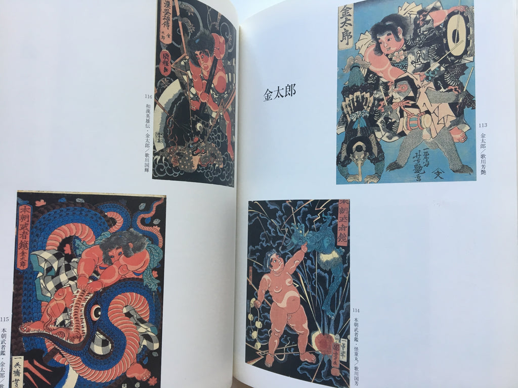 Ukiyo-e Exhibition of Edo Design by Utagawa Kuniyoshi