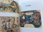 Ukiyo-e Exhibition of Edo Design by Utagawa Kuniyoshi