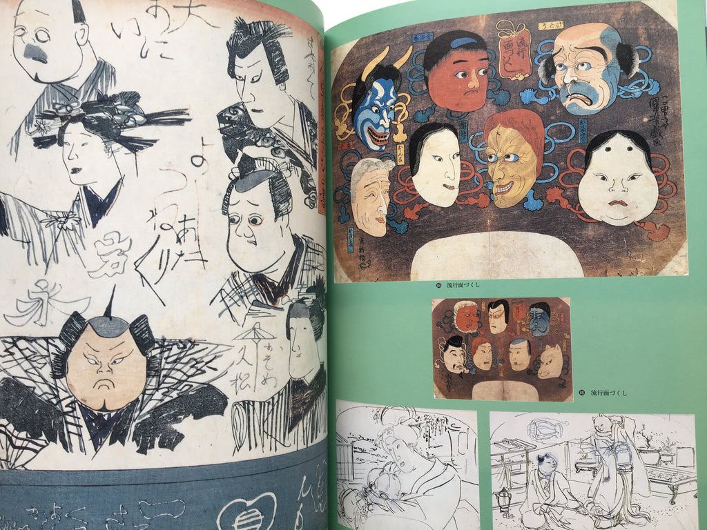 “Kuniyoshi” Exhibition Catalogue.