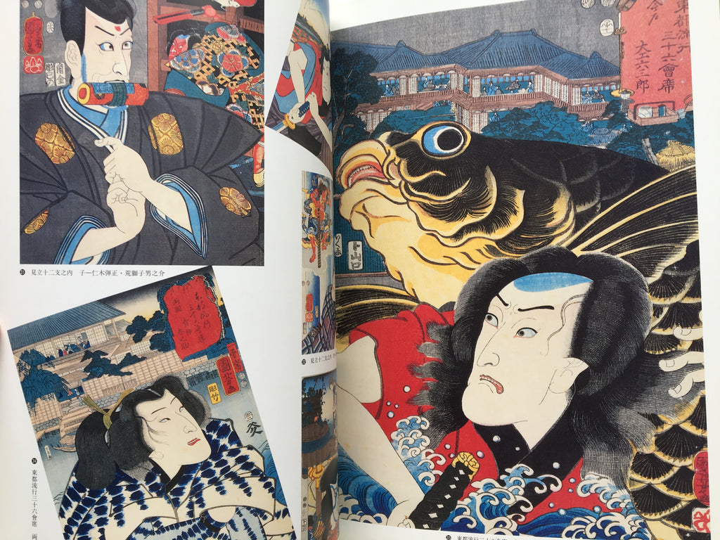 “Kuniyoshi” Exhibition Catalogue.