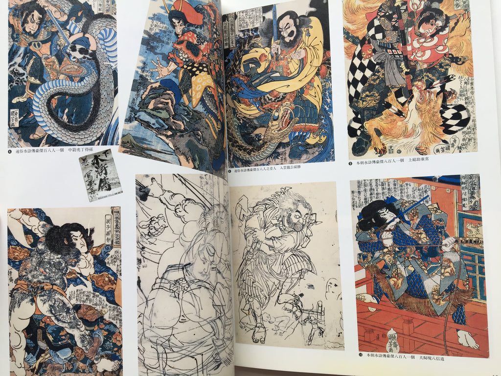 “Kuniyoshi” Exhibition Catalogue.