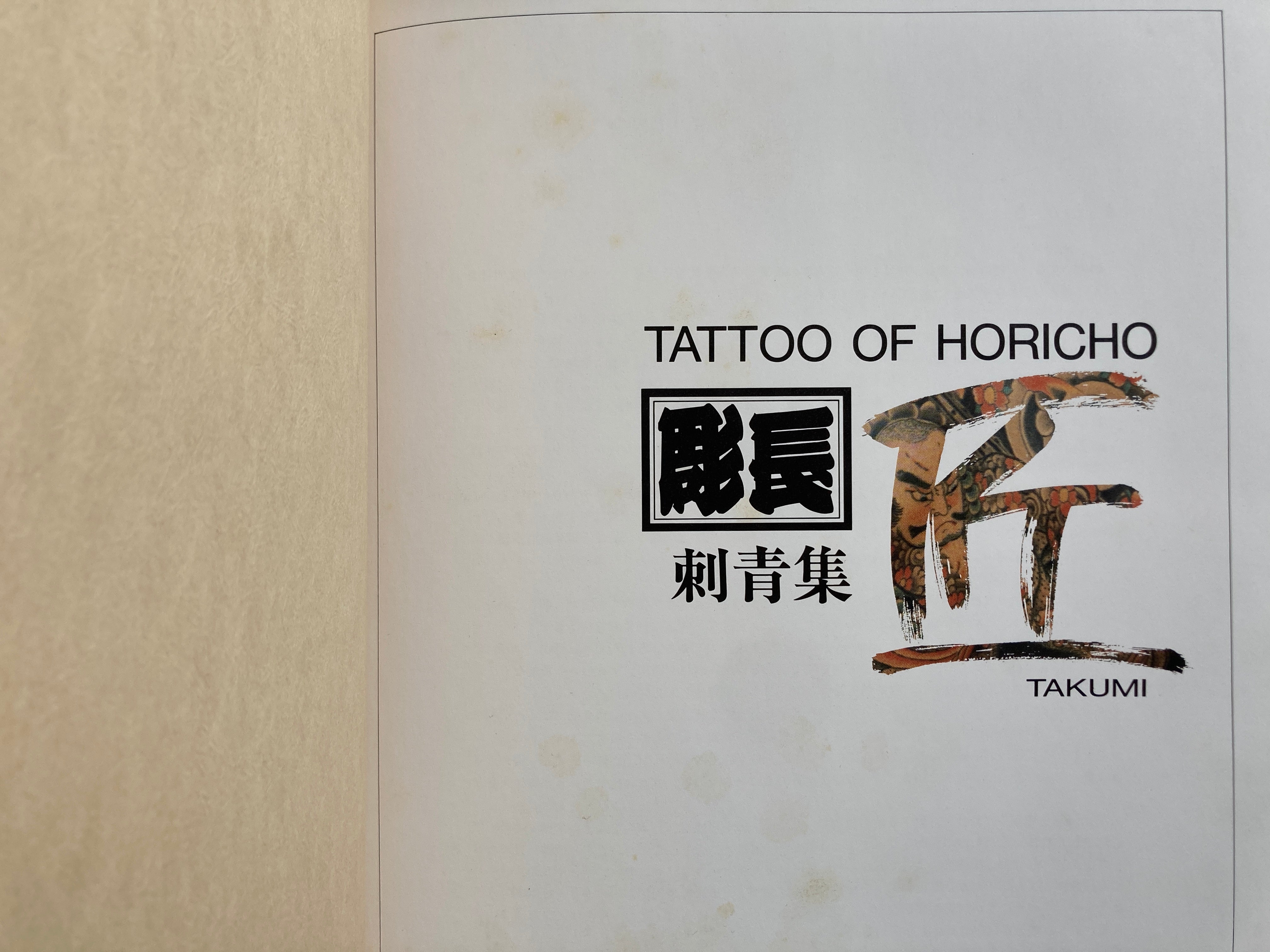 TATTOO OF HORICHO. Takumi – Mitsume Bookshop