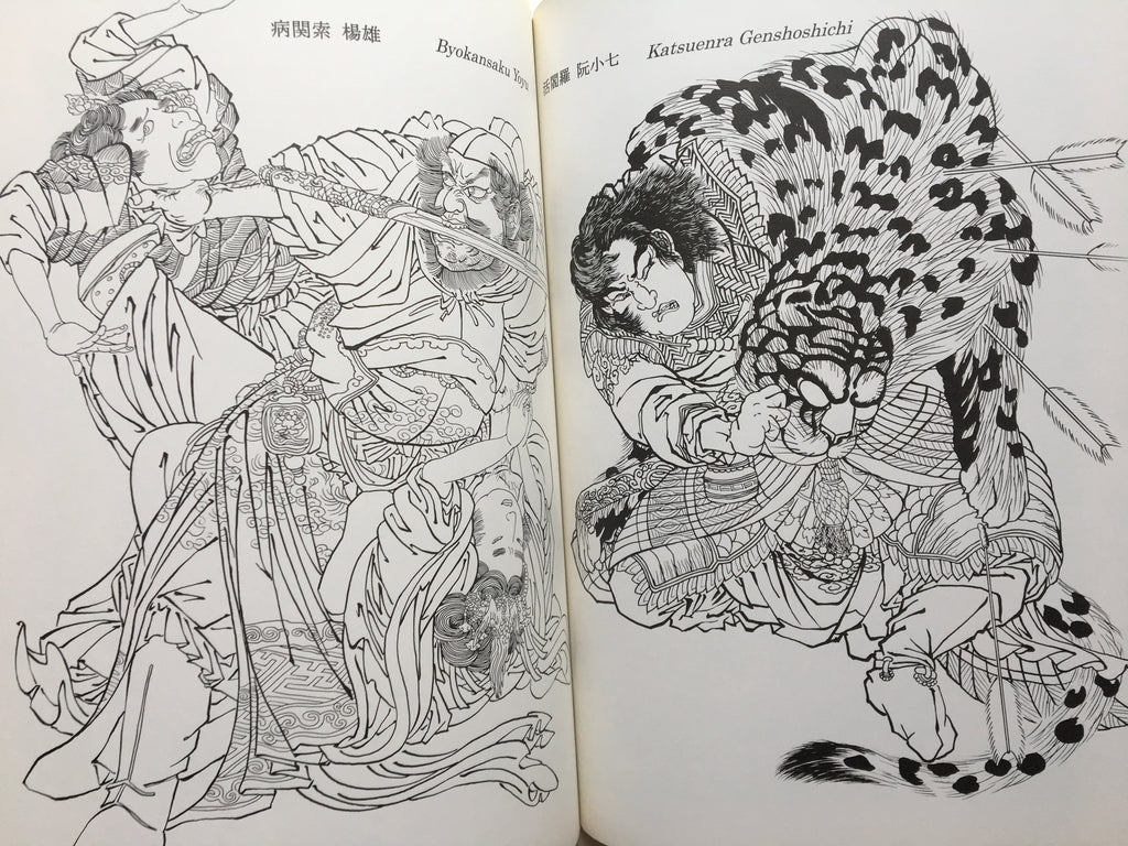 Kuniyoshi’s Suikoden in Outline - Keibunsha Japan Tattoo Institute