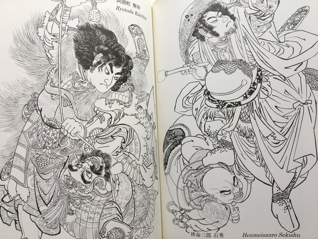 Kuniyoshi’s Suikoden in Outline - Keibunsha Japan Tattoo Institute