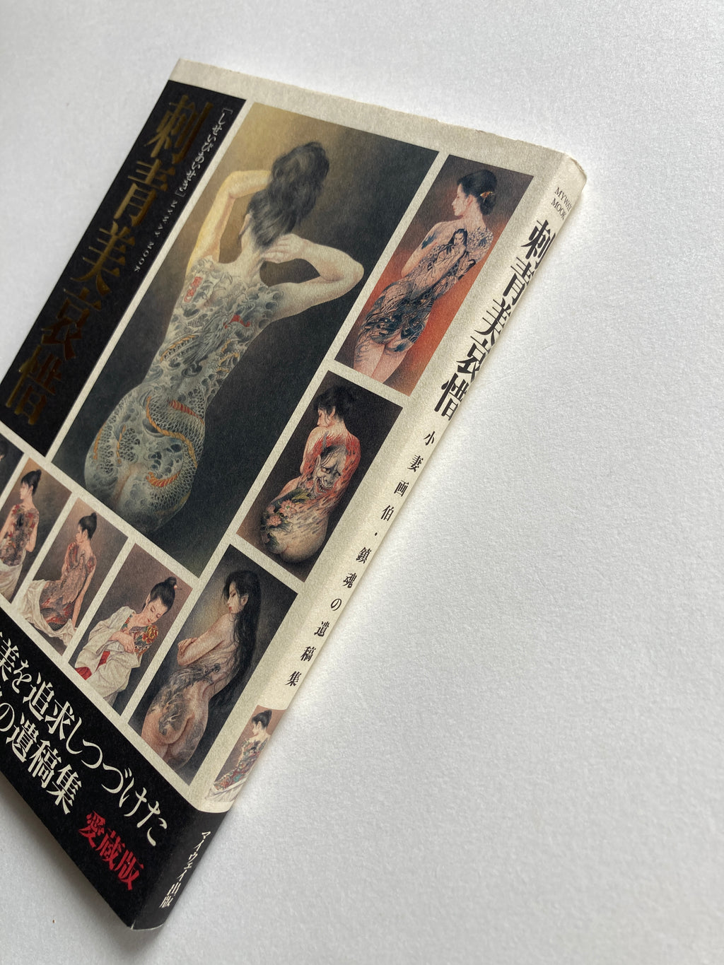 Kaname Ozuma Tattoo Beauty Grief Small Wife Painter・Posthumous Collection of Requiem