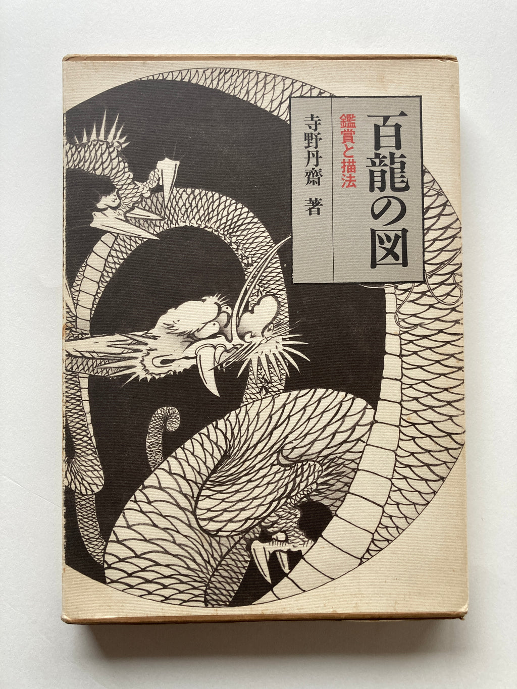 Images of 100 Dragons by Tansai Terano