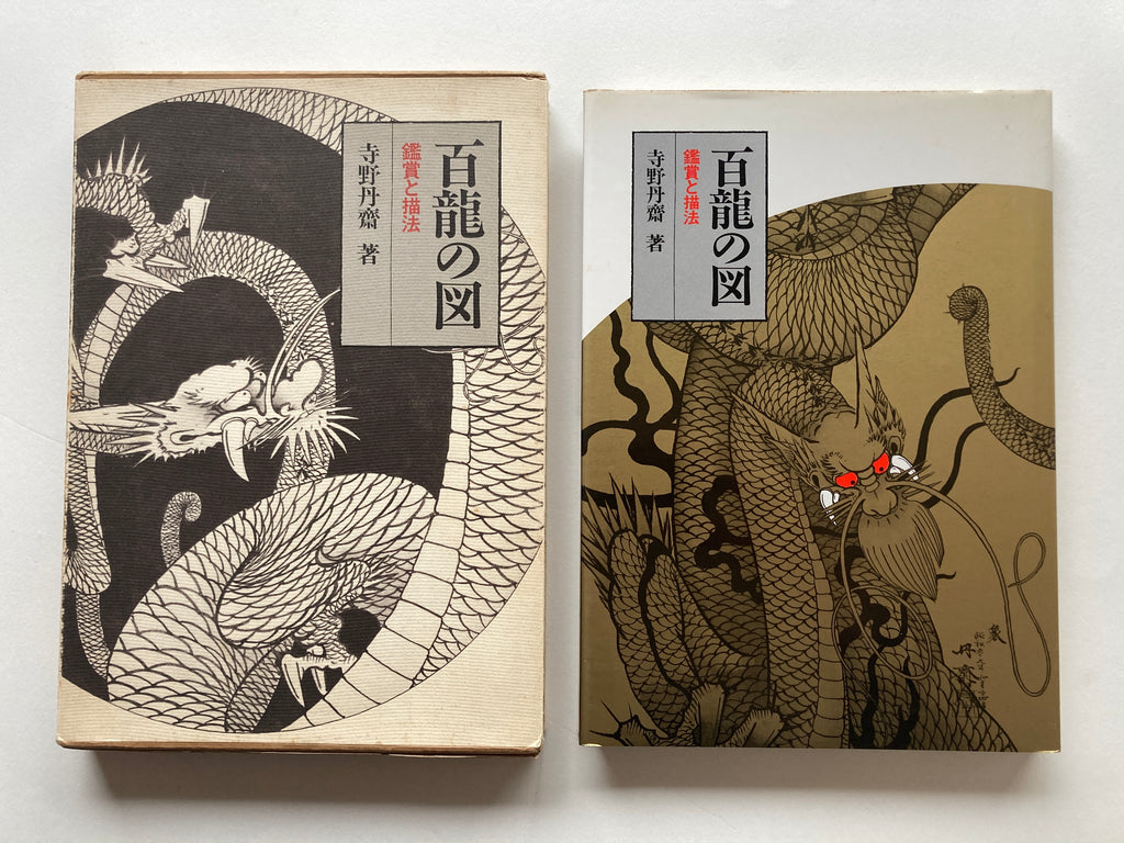 Images of 100 Dragons by Tansai Terano