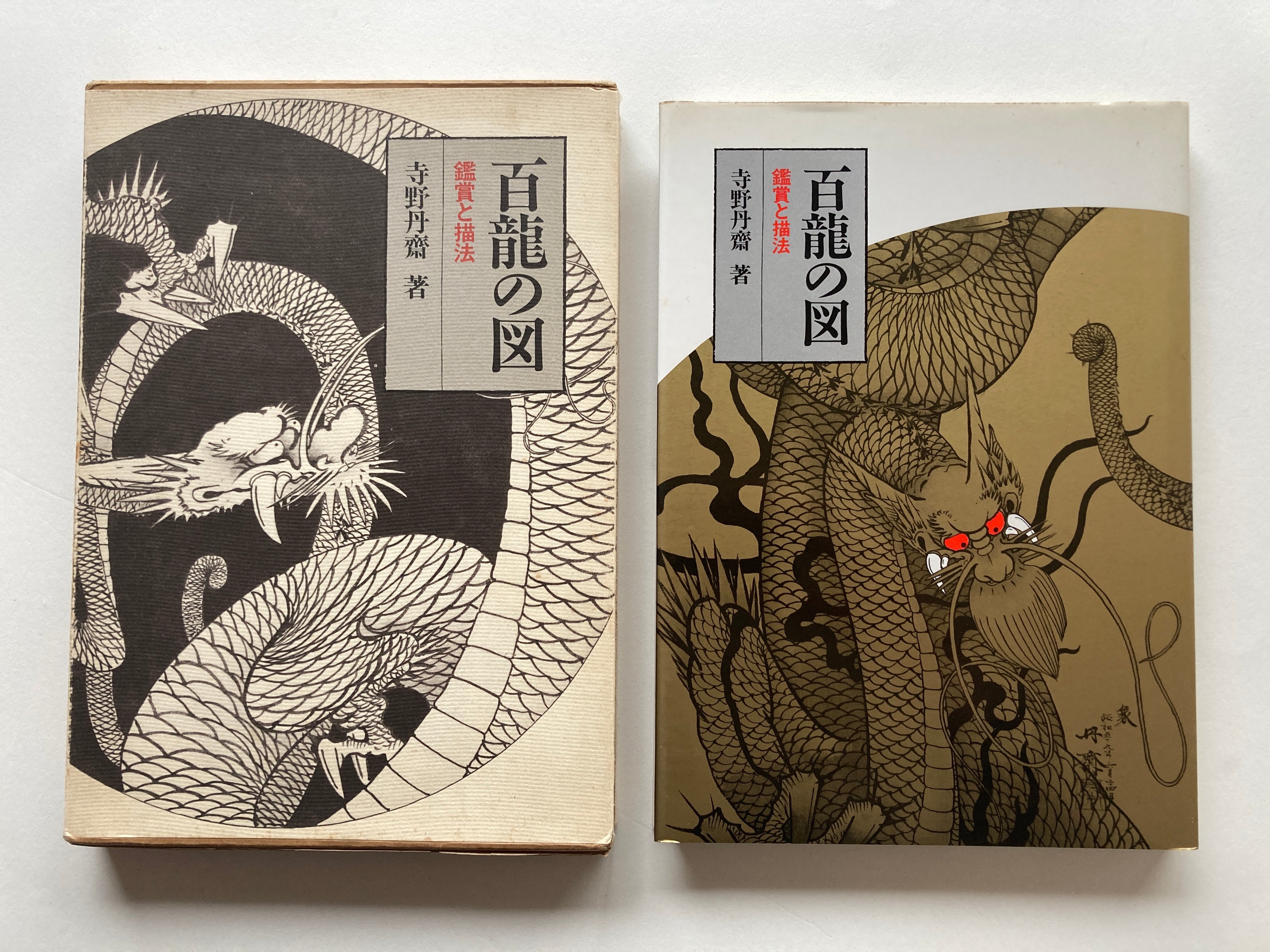 Images of 100 Dragons by Tansai Terano