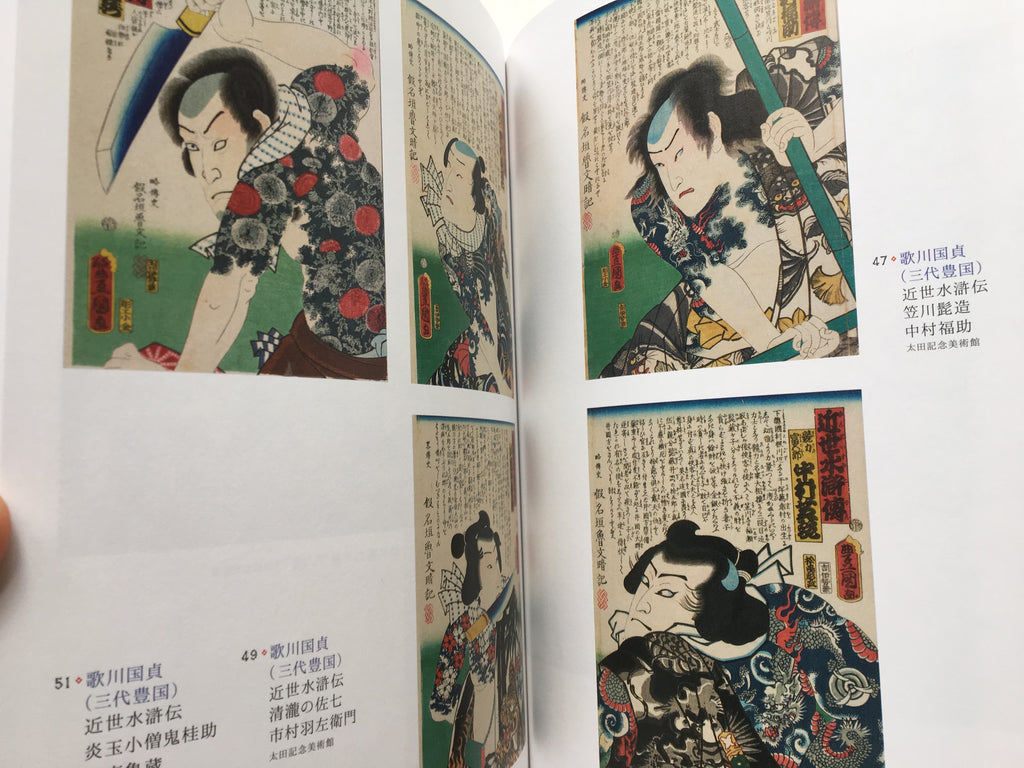 Villains in Ukiyo-e Part II