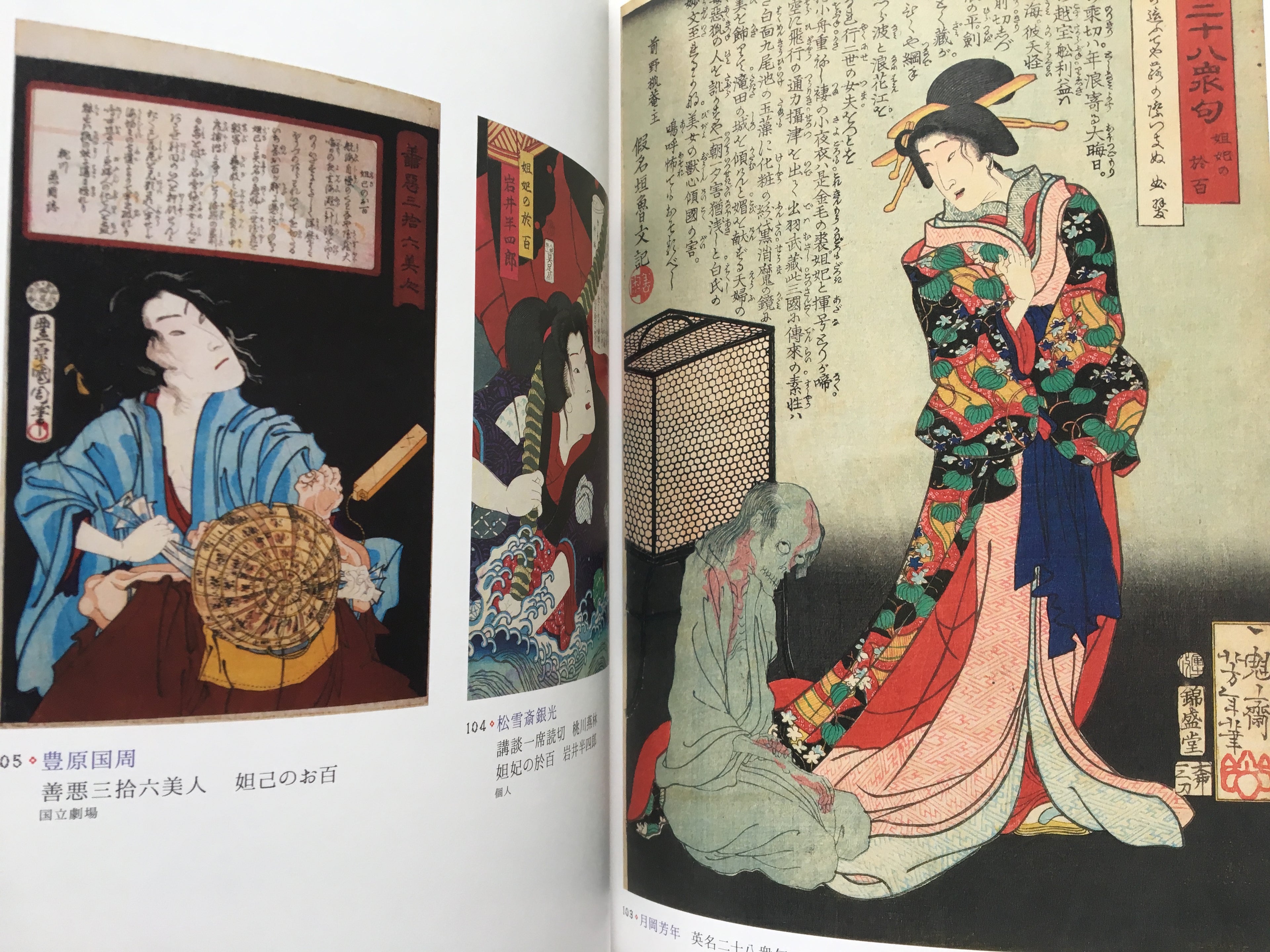 Villains in Ukiyo-e Part II