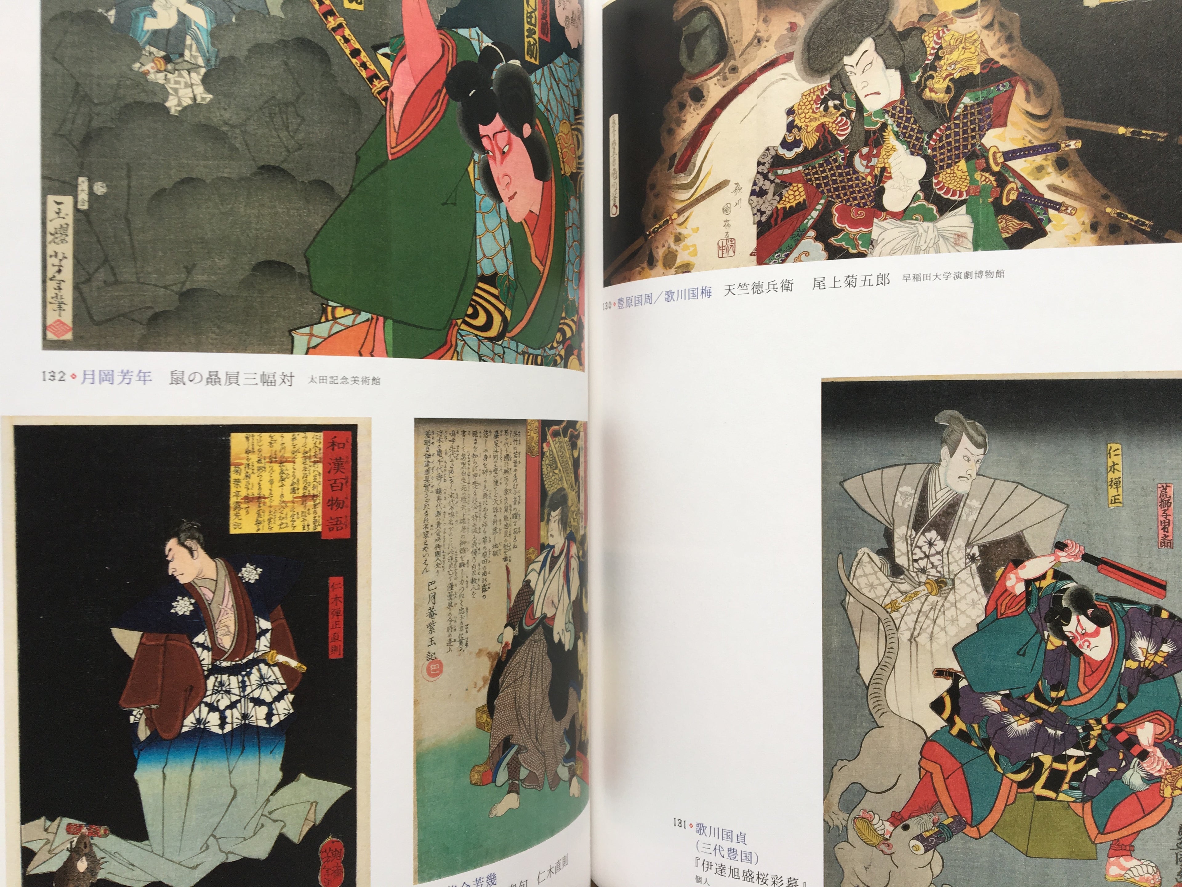 Villains in Ukiyo-e Part II