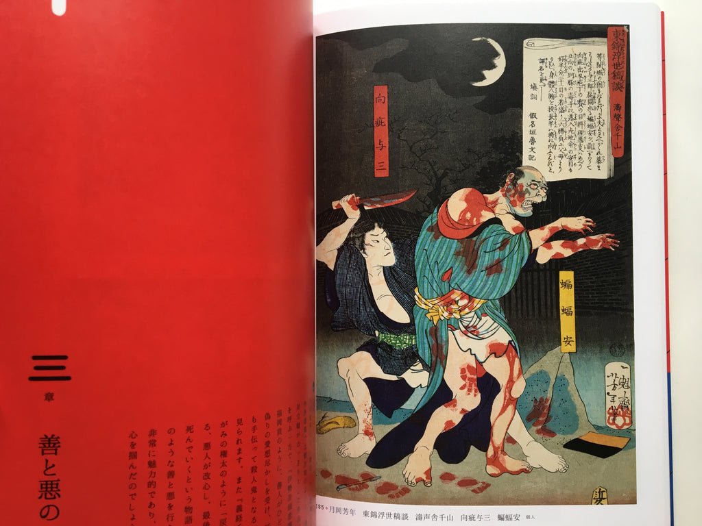Villains in Ukiyo-e Part II