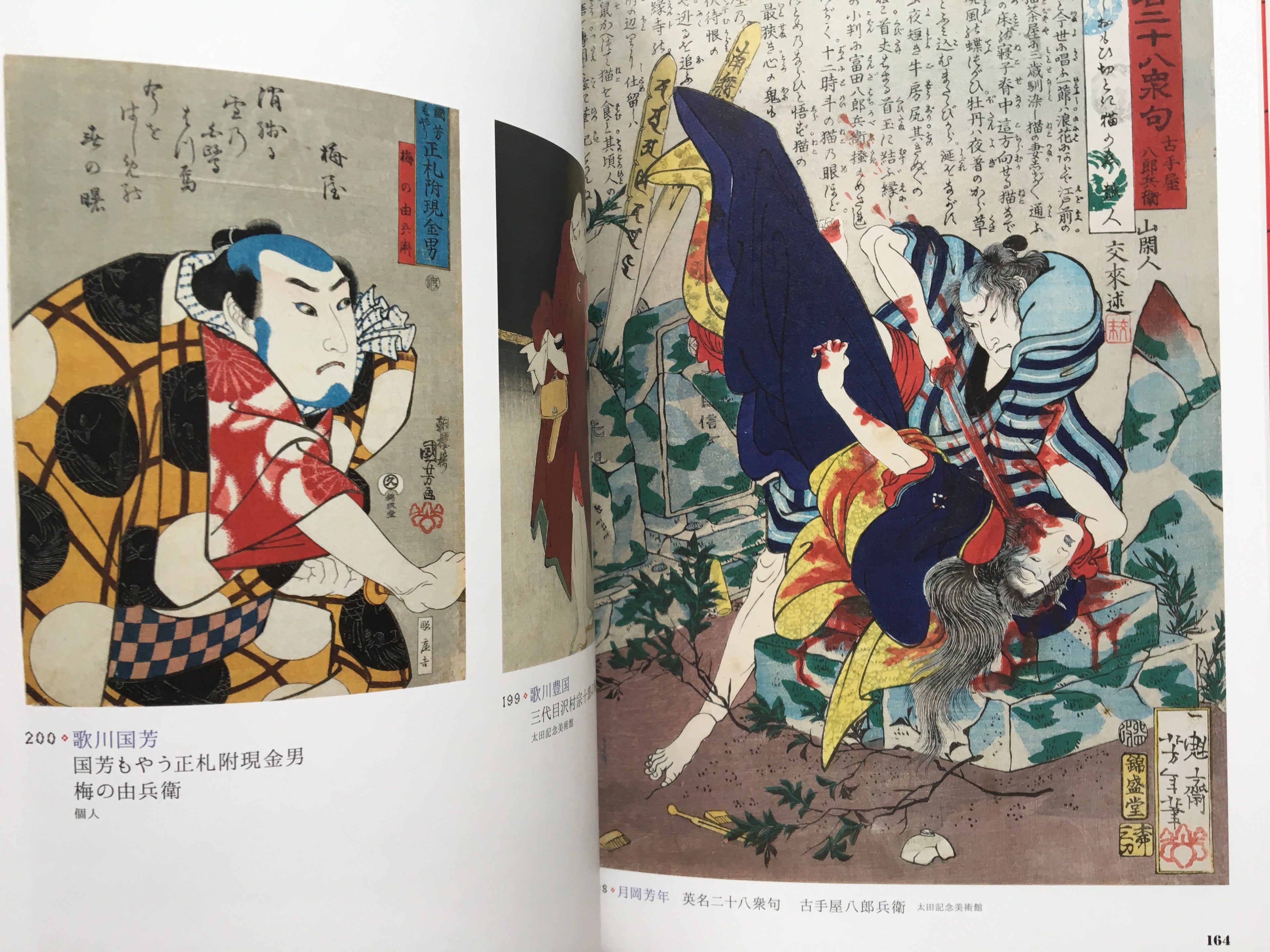Villains in Ukiyo-e Part II