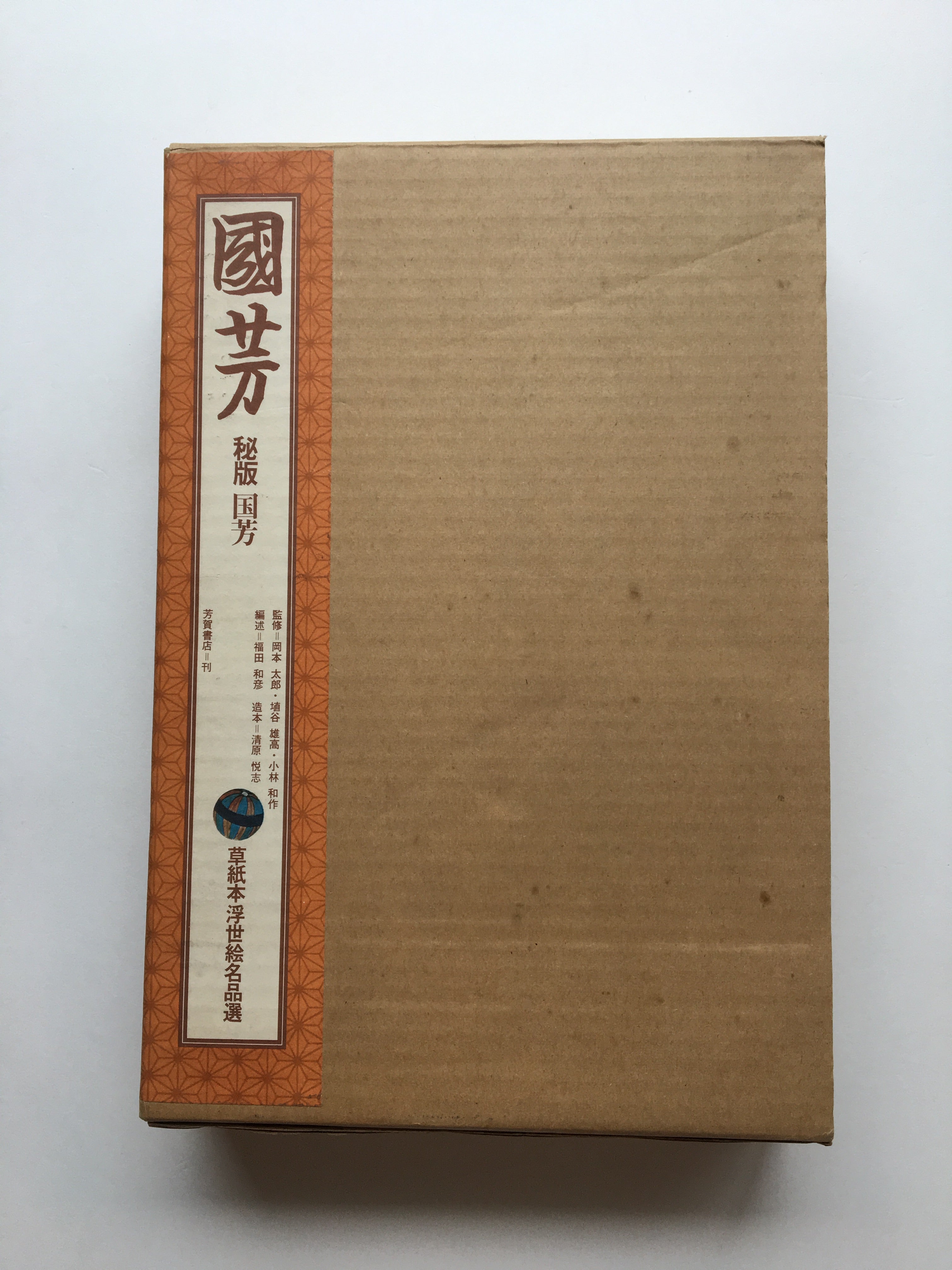 SECRET EDITION by Kuniyoshi