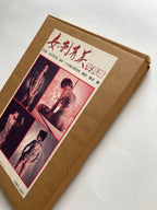 JAPANESE TATTOO LADIES (First Edition Keibunsha, 1988) [with Box]