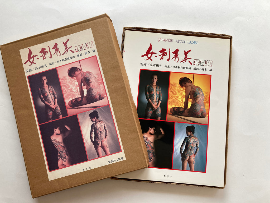 JAPANESE TATTOO LADIES (First Edition Keibunsha, 1988) [with Box]
