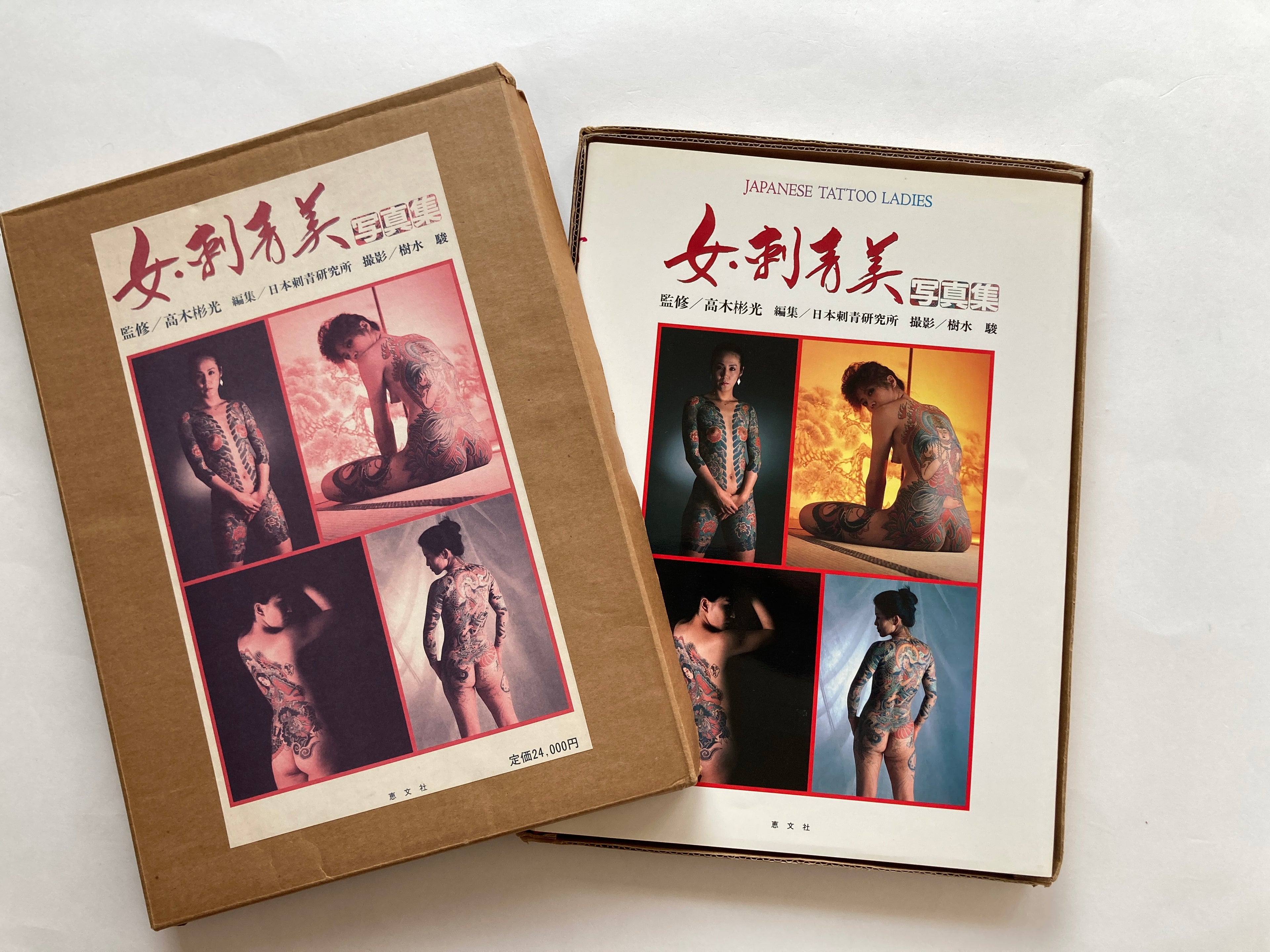 JAPANESE TATTOO LADIES (First Edition Keibunsha, 1988) [with Box]