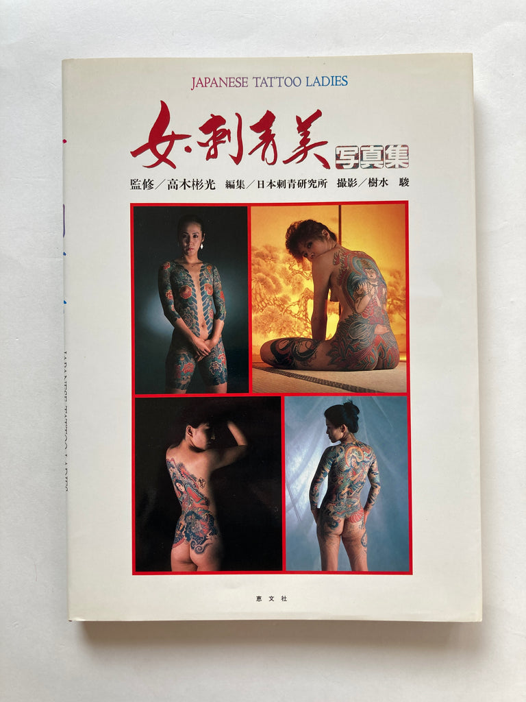 JAPANESE TATTOO LADIES (First Edition Keibunsha, 1988) [with Box]