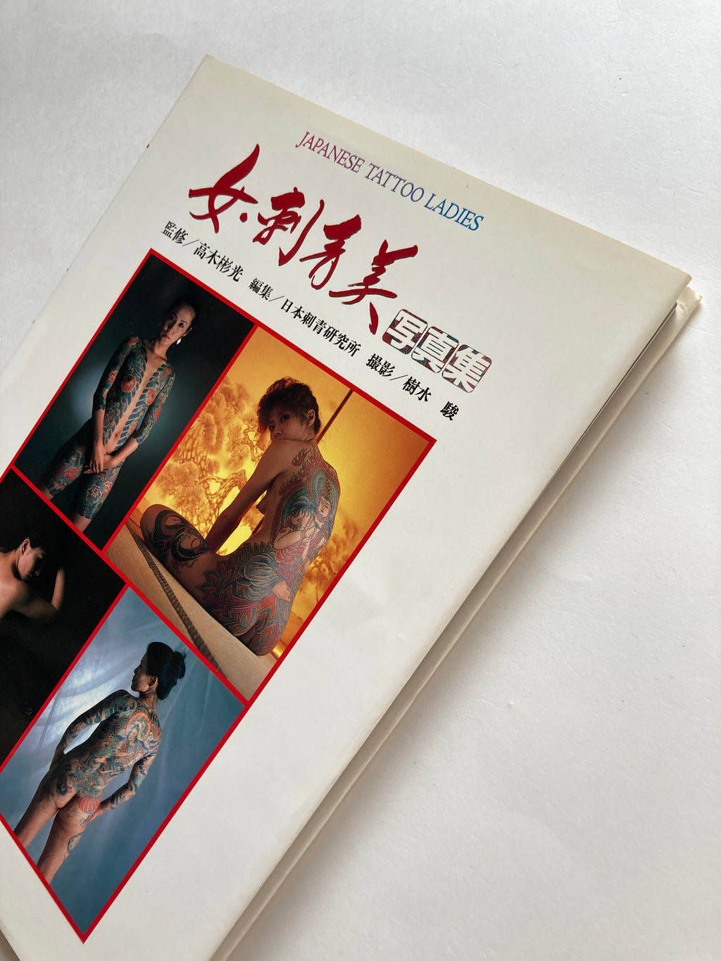 JAPANESE TATTOO LADIES (First Edition Keibunsha, 1988) [with Box]