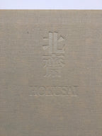 HOKUSAI - Complete Collection Ukiyo-e Print 5 Shueisha Edition