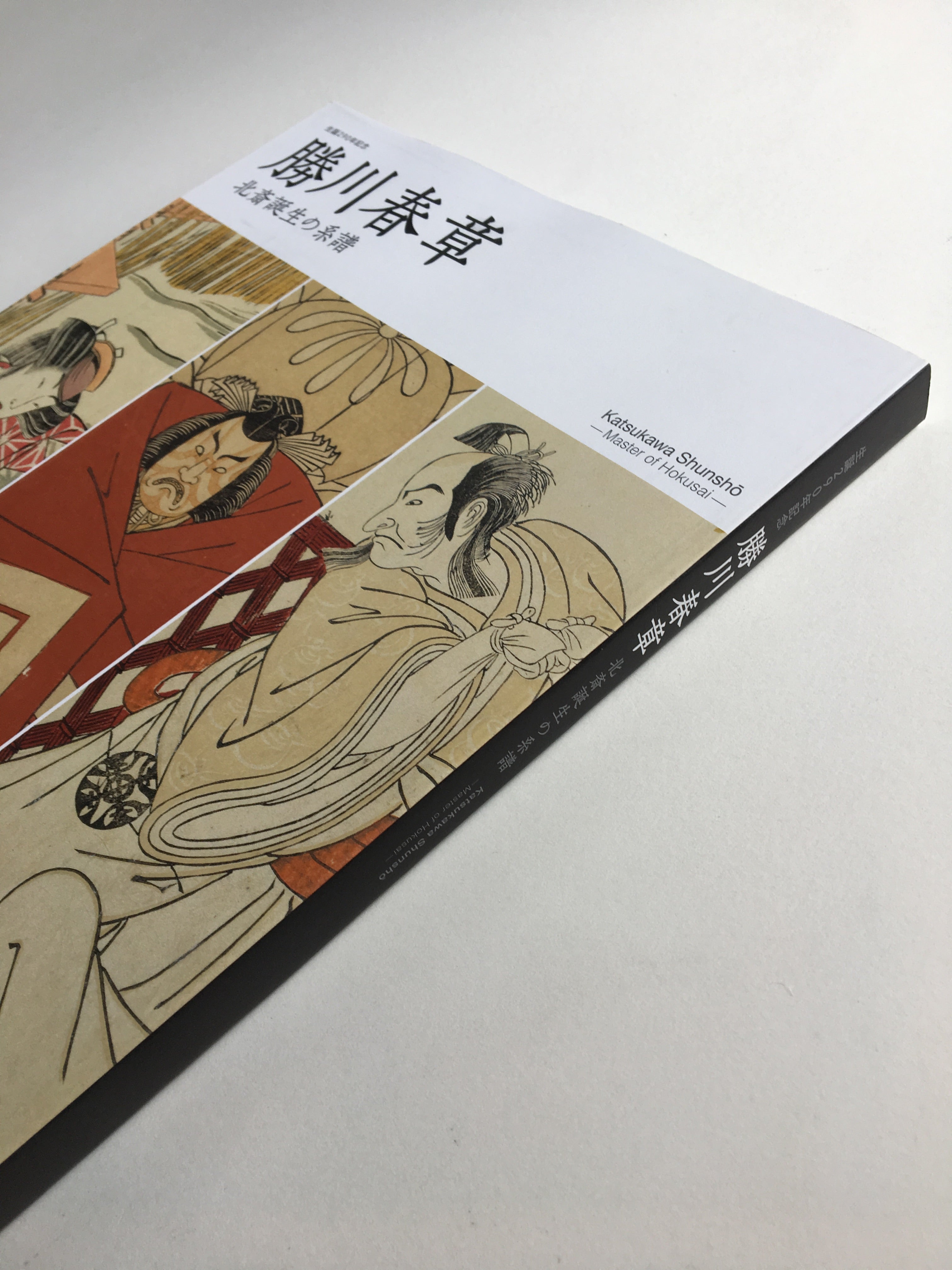 Katsukawa Shunshō -Master of Hokusai-