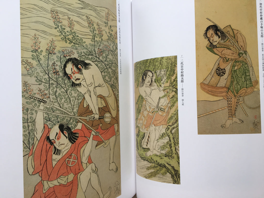 Katsukawa Shunshō -Master of Hokusai-