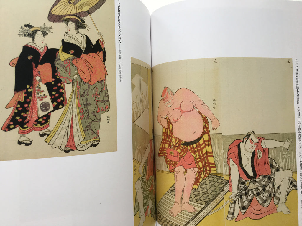 Katsukawa Shunshō -Master of Hokusai-