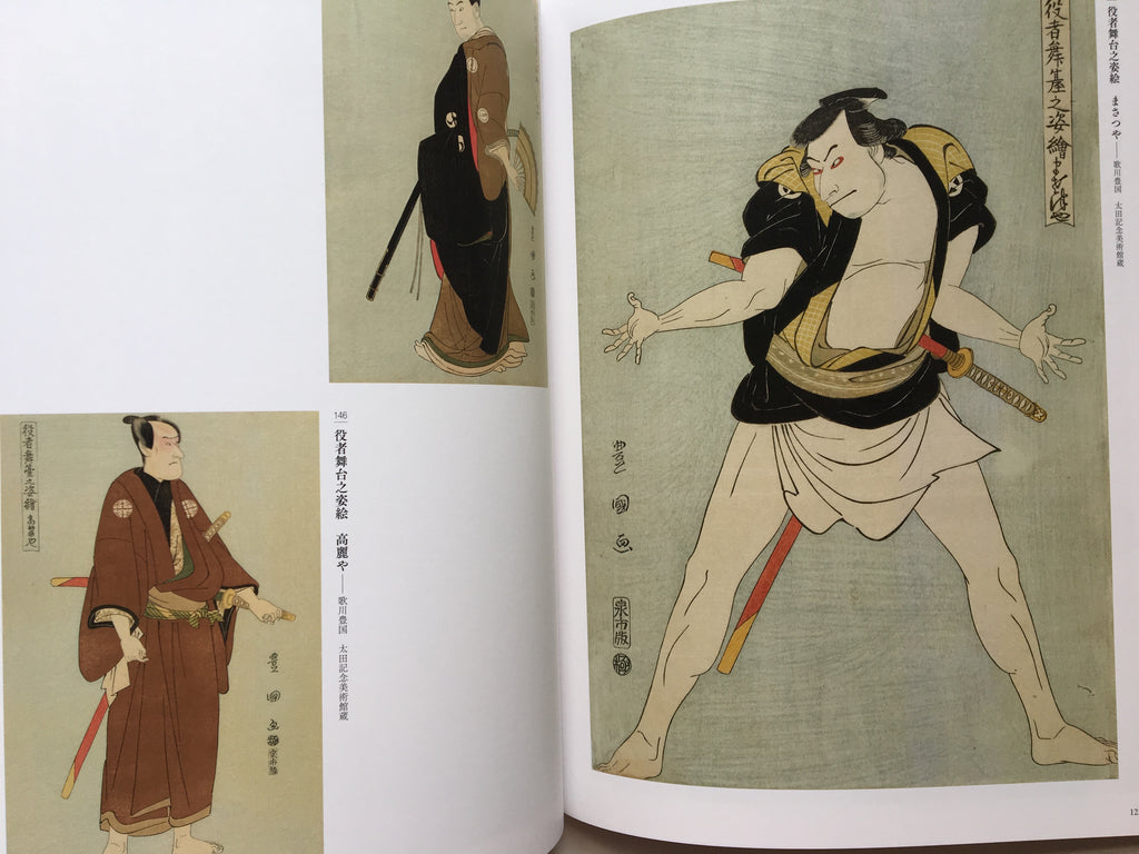 Katsukawa Shunshō -Master of Hokusai-