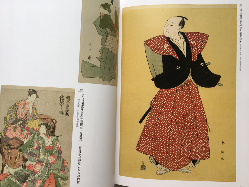 Katsukawa Shunshō -Master of Hokusai-