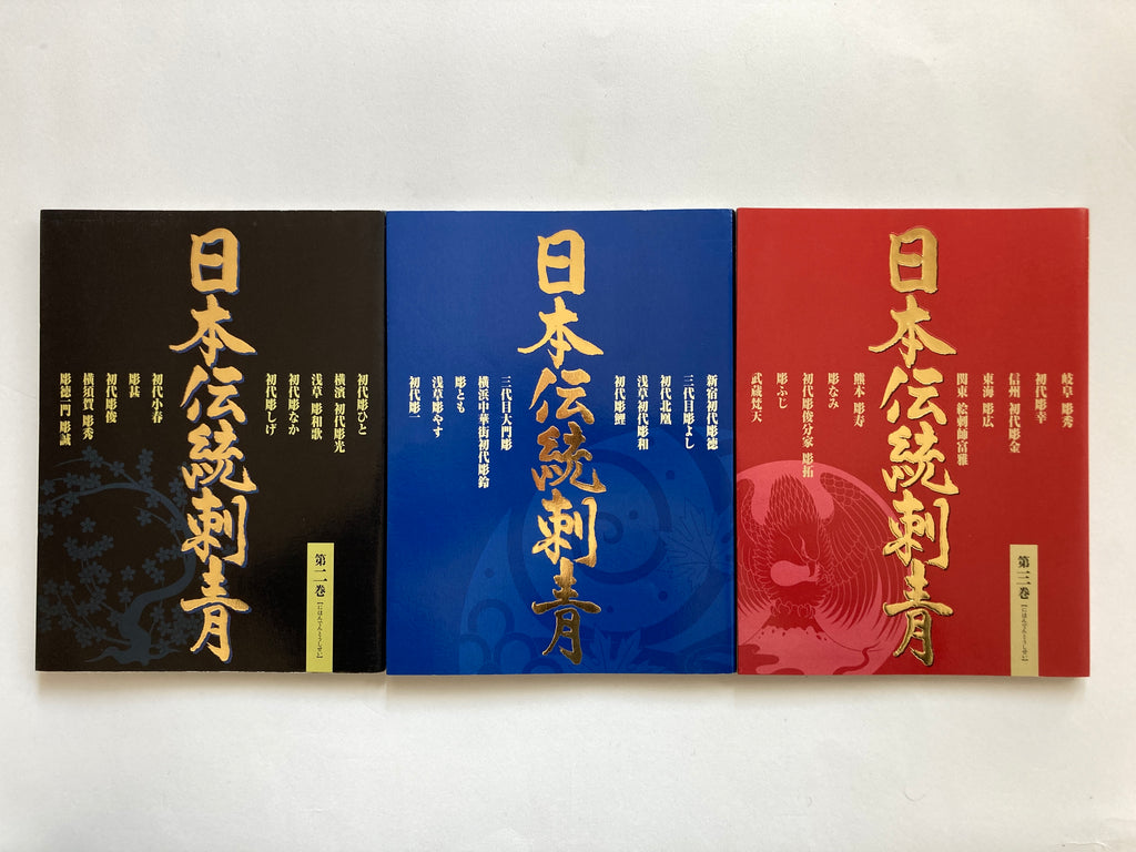 SET/ Traditional Japanese Tattoo Vol.1, 2 & 3