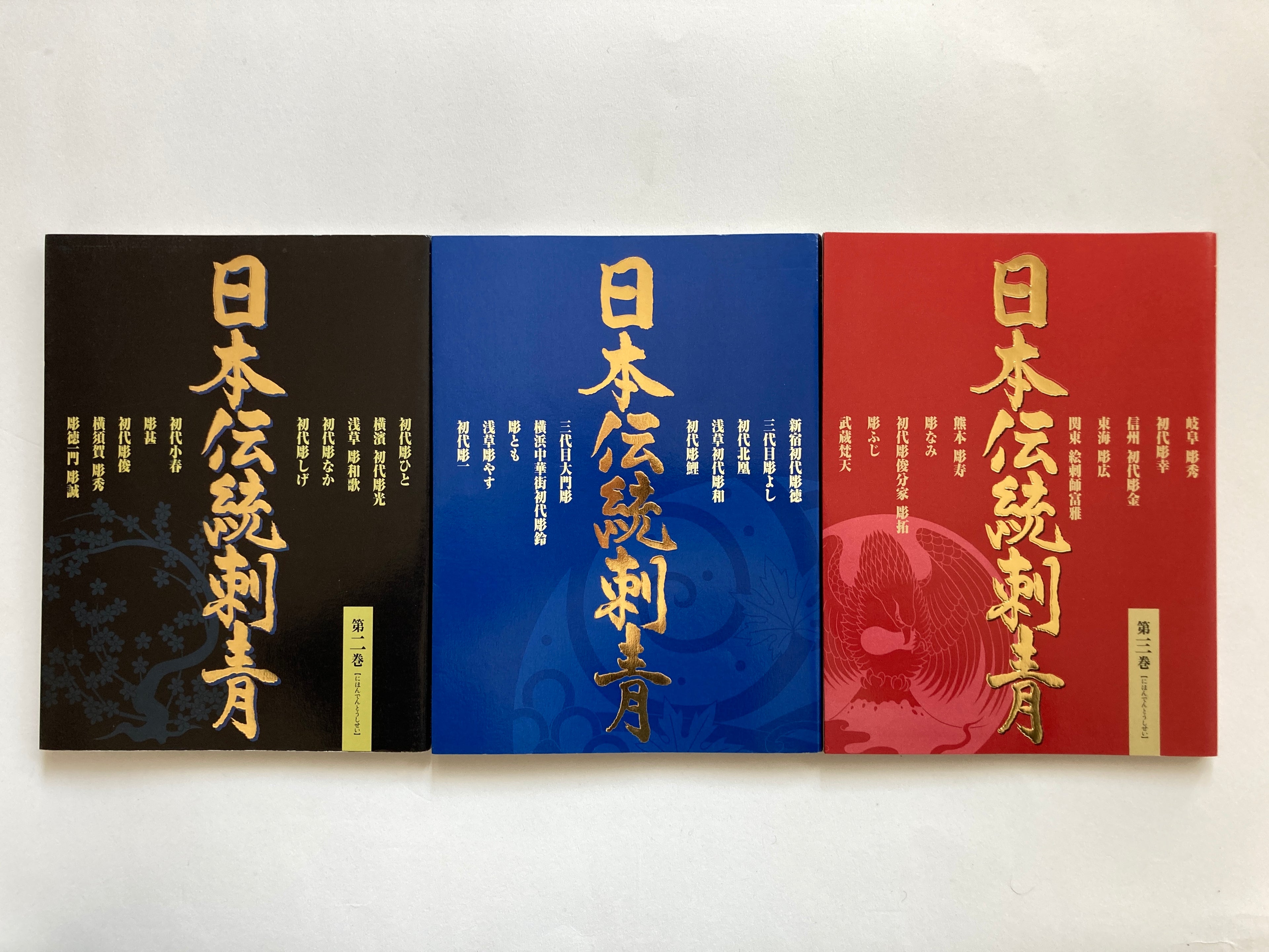 SET/ Traditional Japanese Tattoo Vol.1, 2 & 3