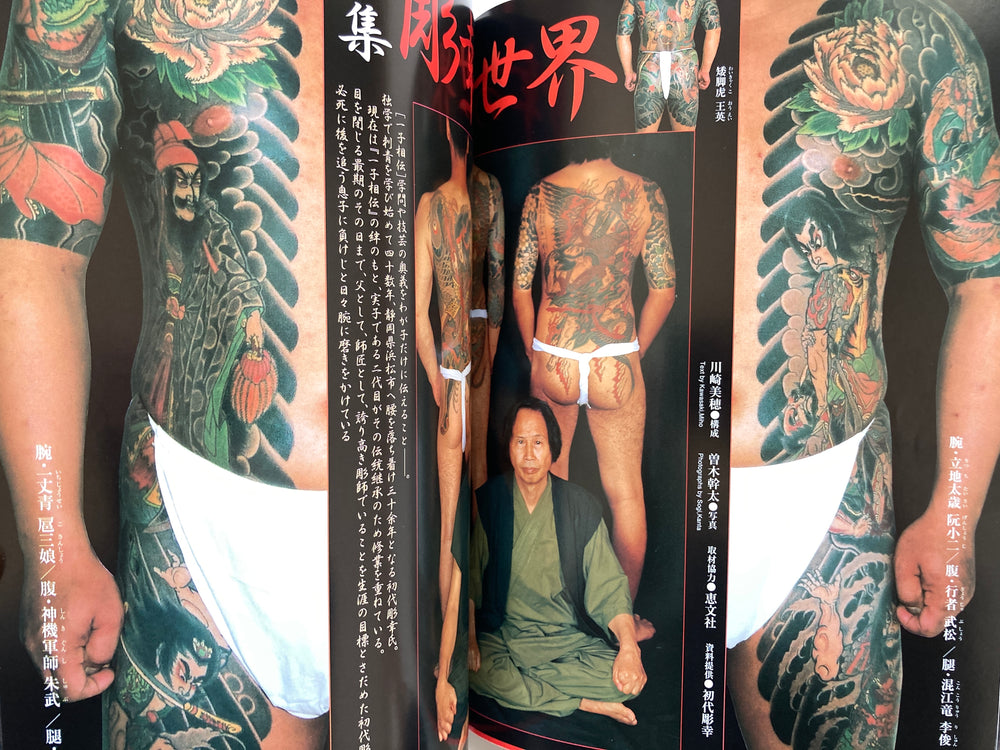 SET/ Traditional Japanese Tattoo Vol.1, 2 & 3