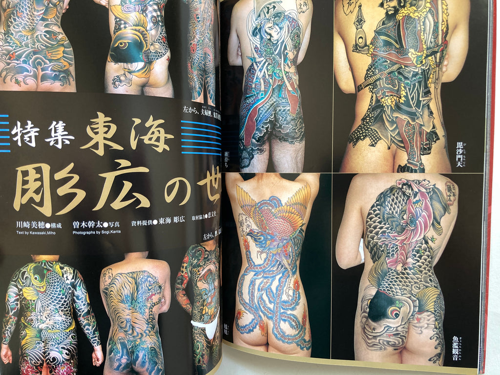 Traditional Japanese Tattoo Vol. 3
