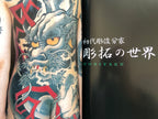 Traditional Japanese Tattoo Vol. 3