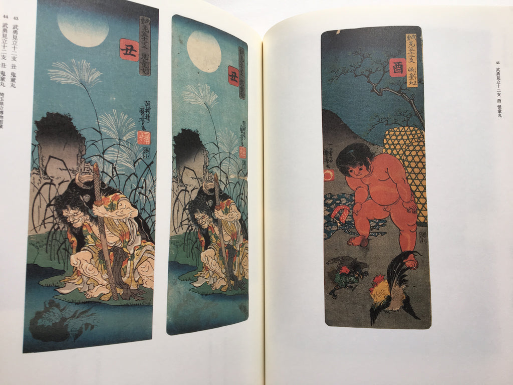 UTAGAWA KUNIYOSHI - Exhibition to Commemorate the 200th Anniversary of Utagawa Kuniyoshi’s Birth