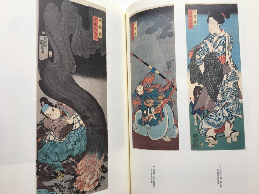 UTAGAWA KUNIYOSHI - Exhibition to Commemorate the 200th Anniversary of Utagawa Kuniyoshi’s Birth