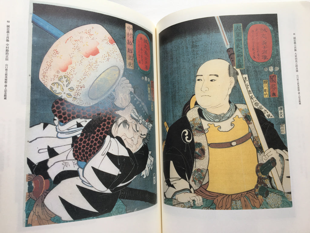 UTAGAWA KUNIYOSHI - Exhibition to Commemorate the 200th Anniversary of Utagawa Kuniyoshi’s Birth