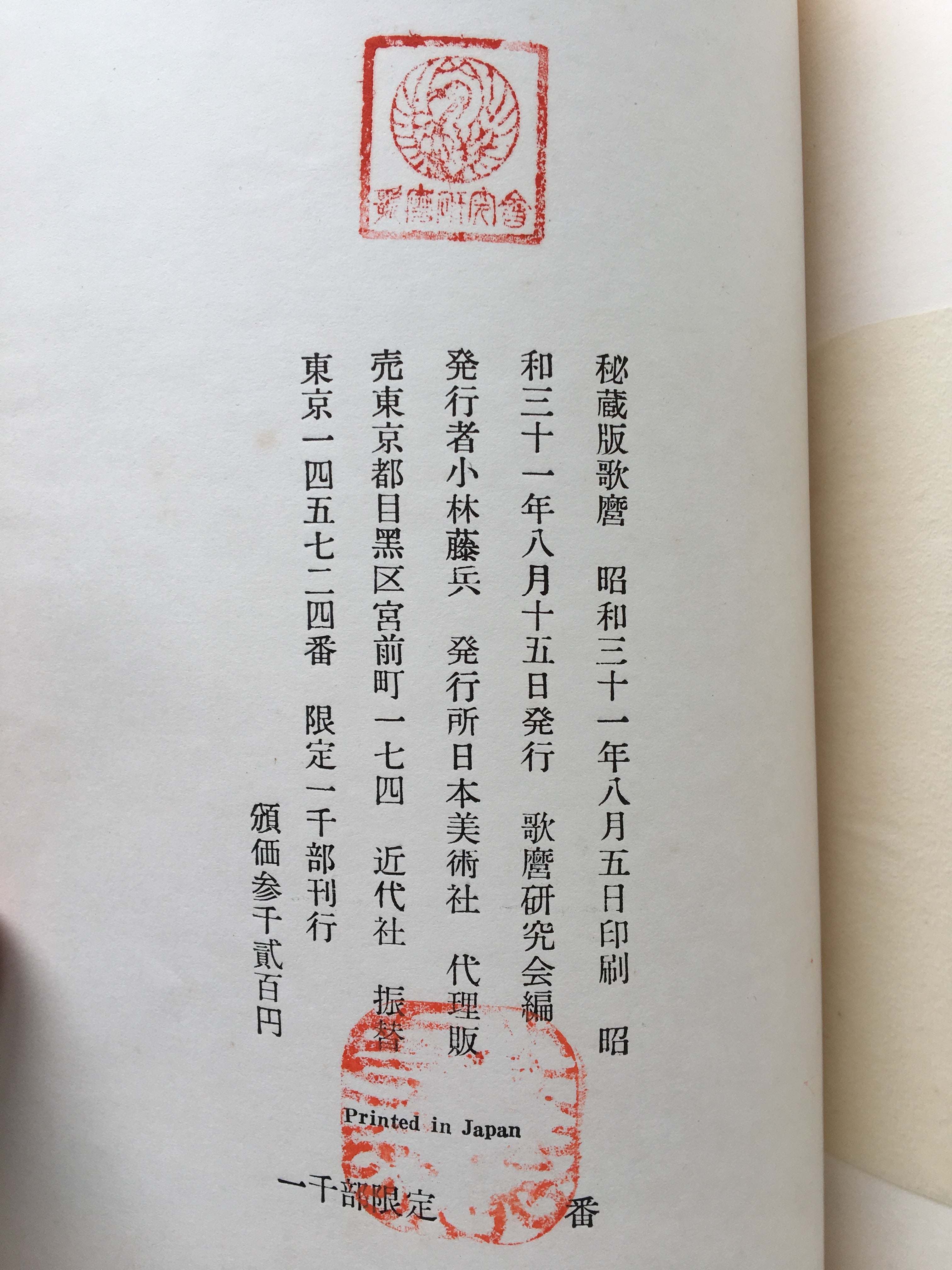 Treasures of Utamaro (Wooden version)