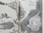 HOKUSAI PRINT BOOK - Full Set with BOX