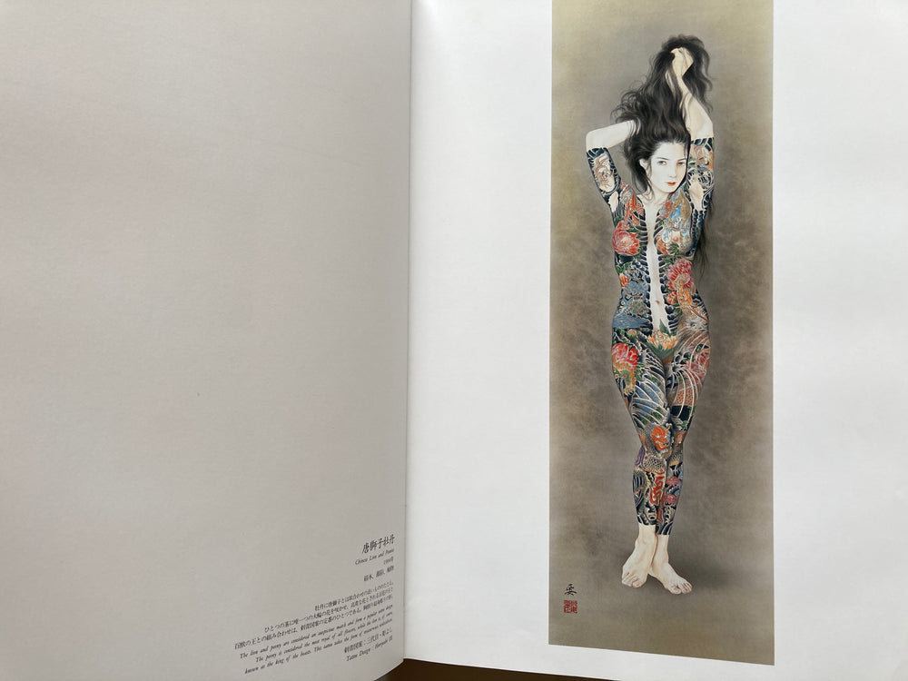 WOMAN IN TATTOO by Ozuma Kaname (SIGNED!)