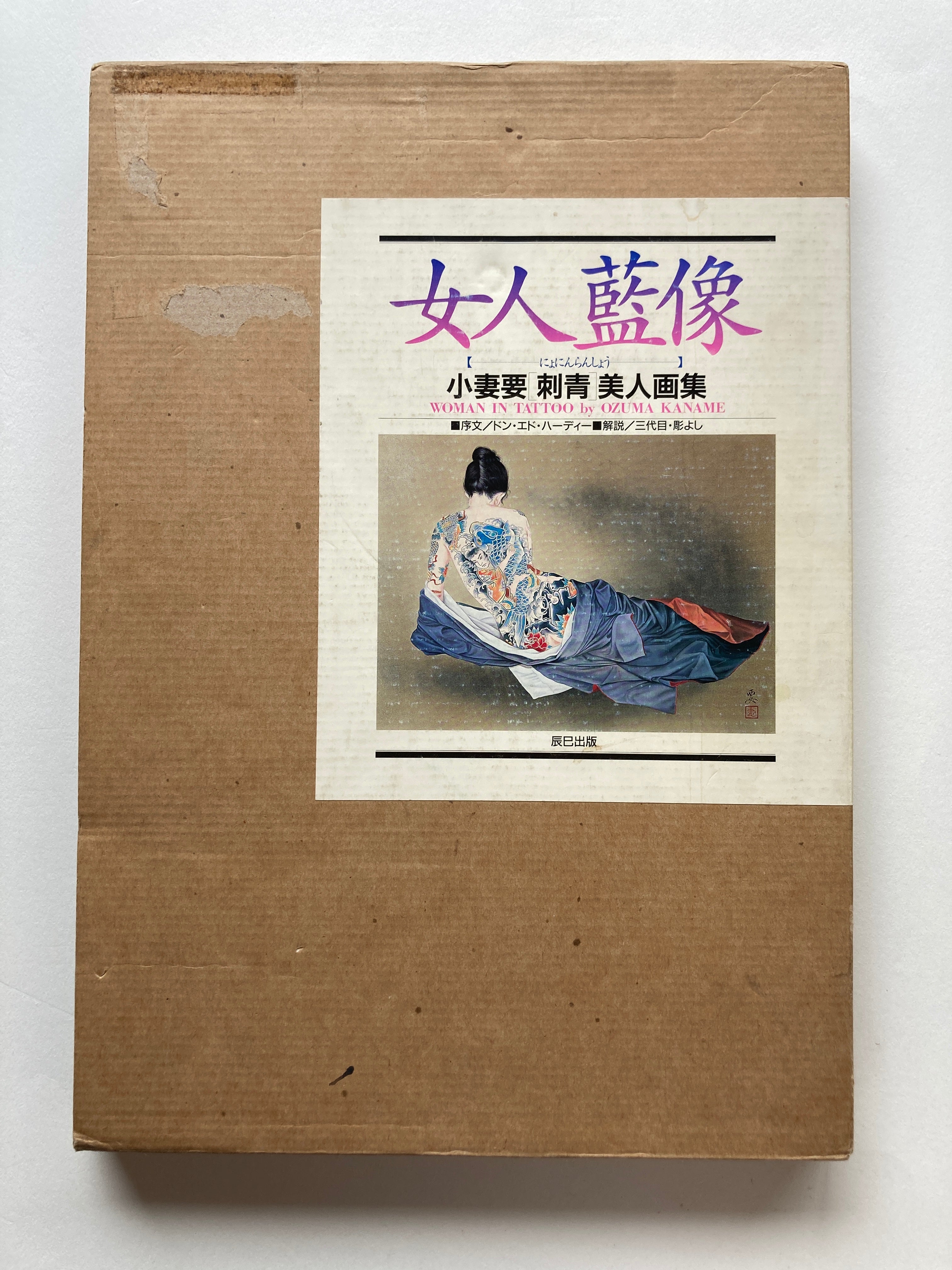 WOMAN IN TATTOO by Ozuma Kaname (SIGNED!)