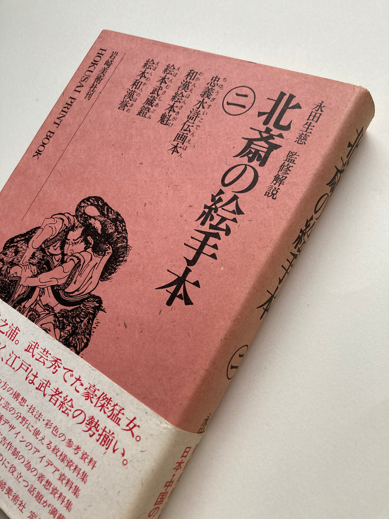 HOKUSAI PRINT BOOK II
