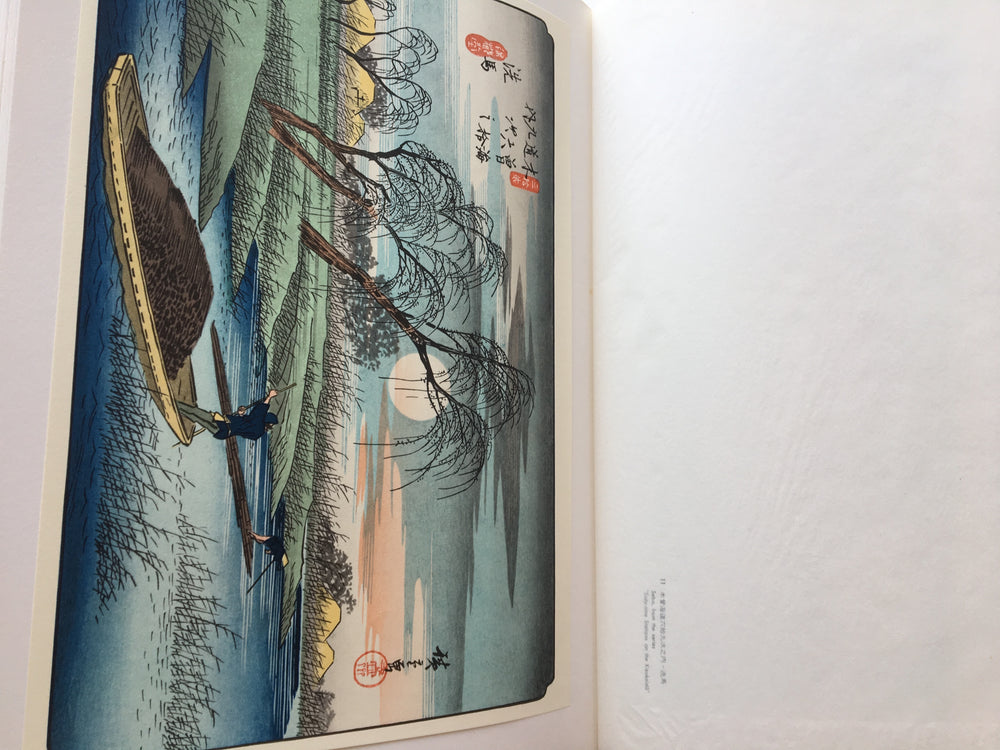 HIROSHIGE - Complete Colletion Ukiyo-e Print 6 Shueisha Edition